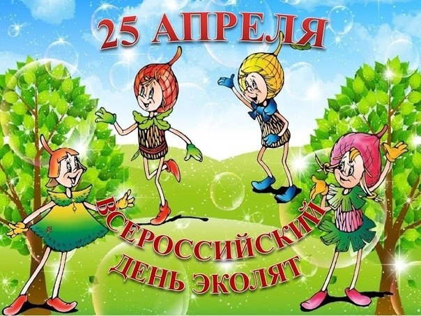 25 апреля