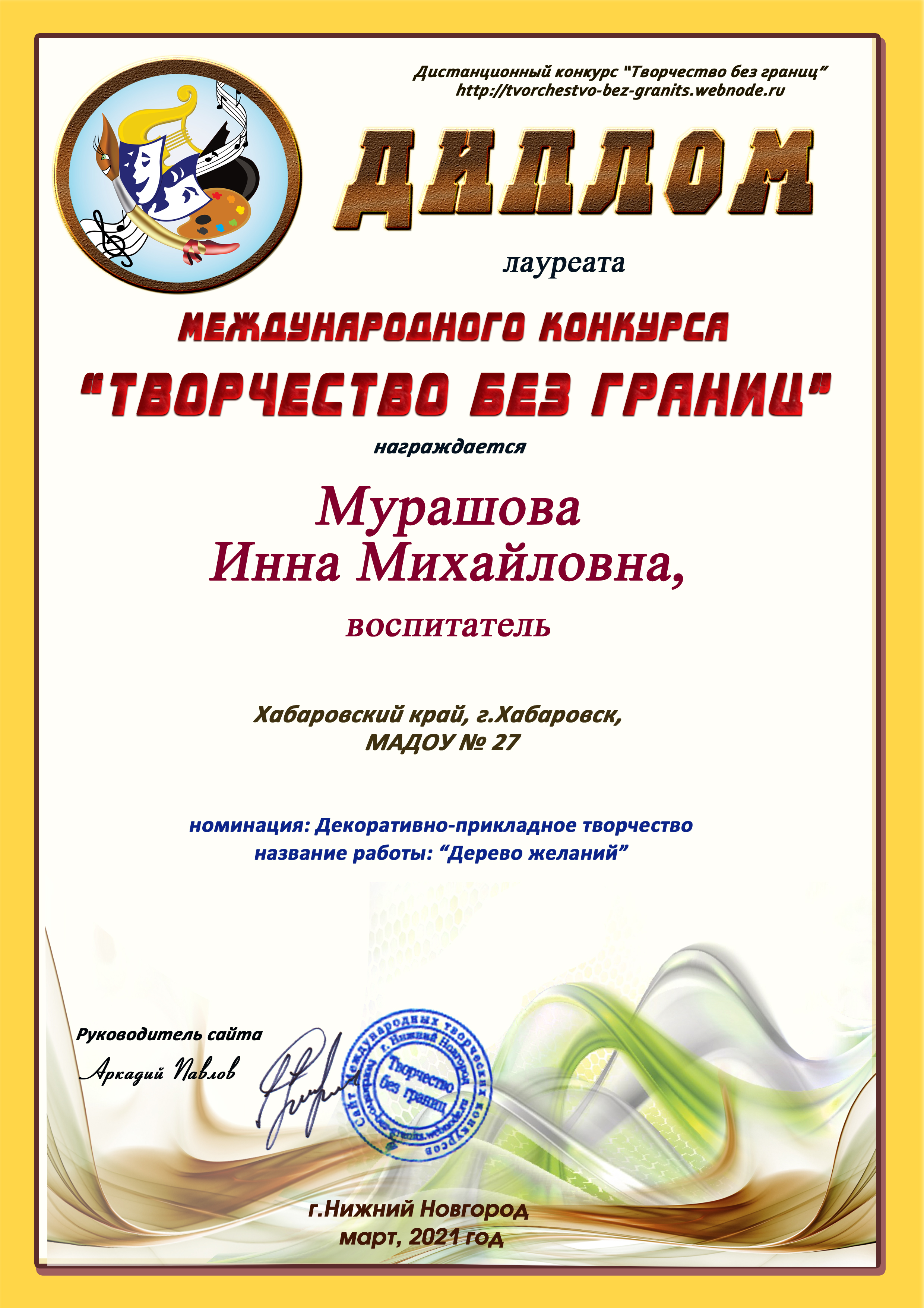 Мурашова Инна Михайловна