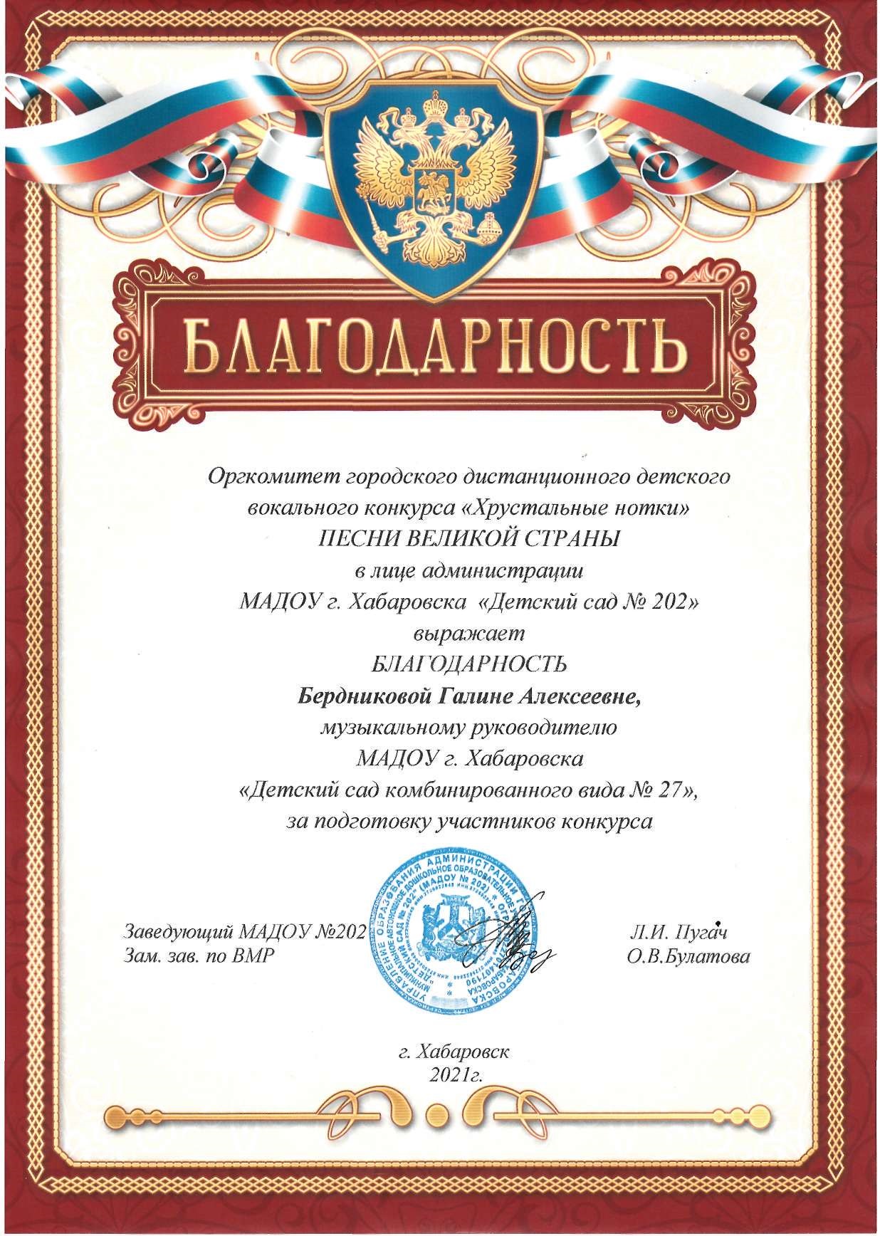 бердникова