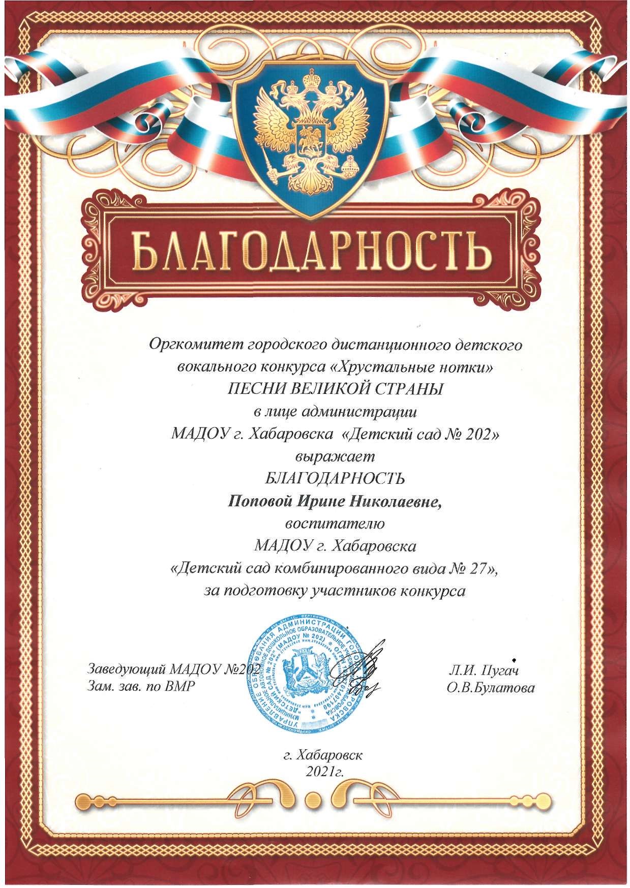 попова