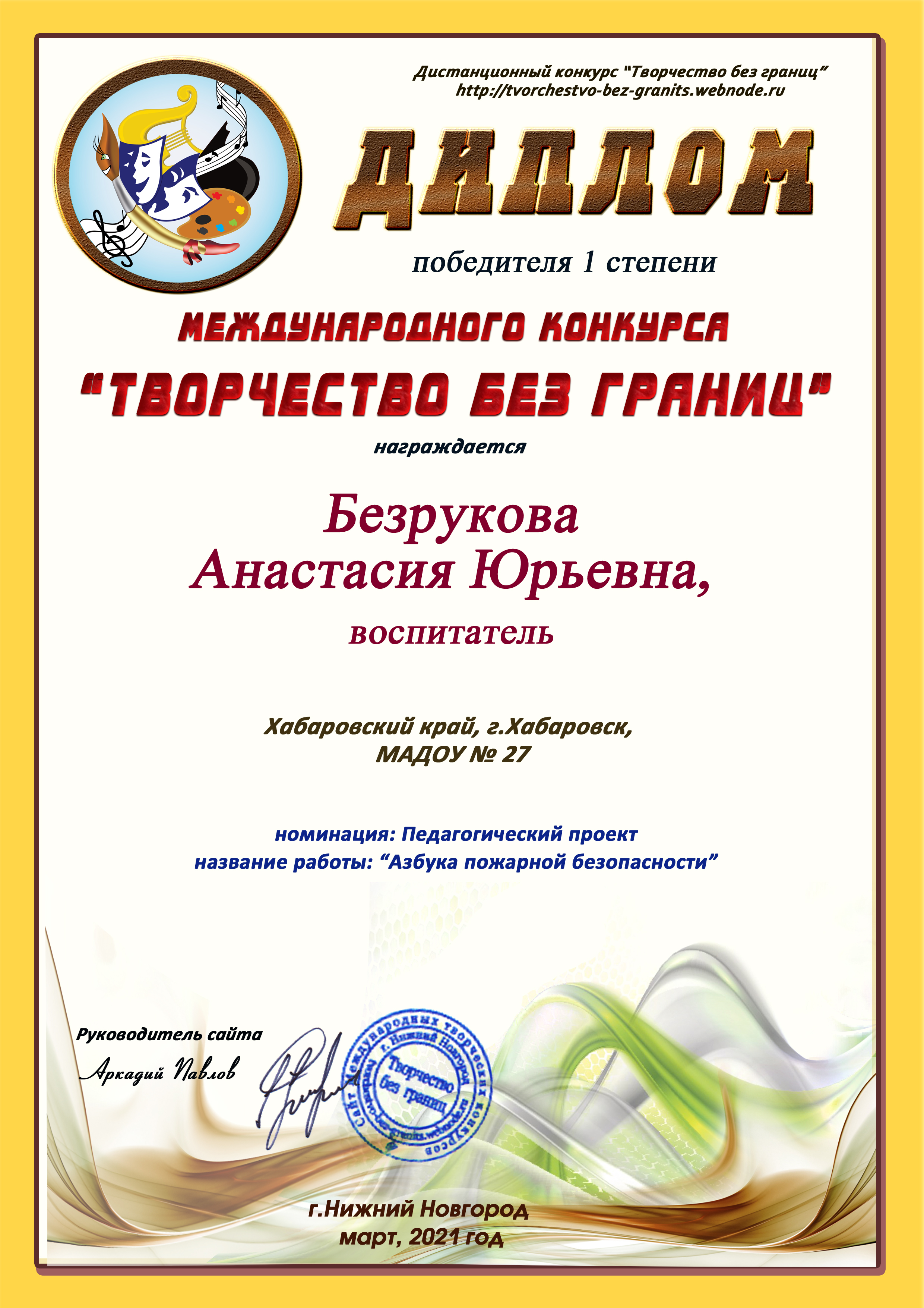 Безрукова
