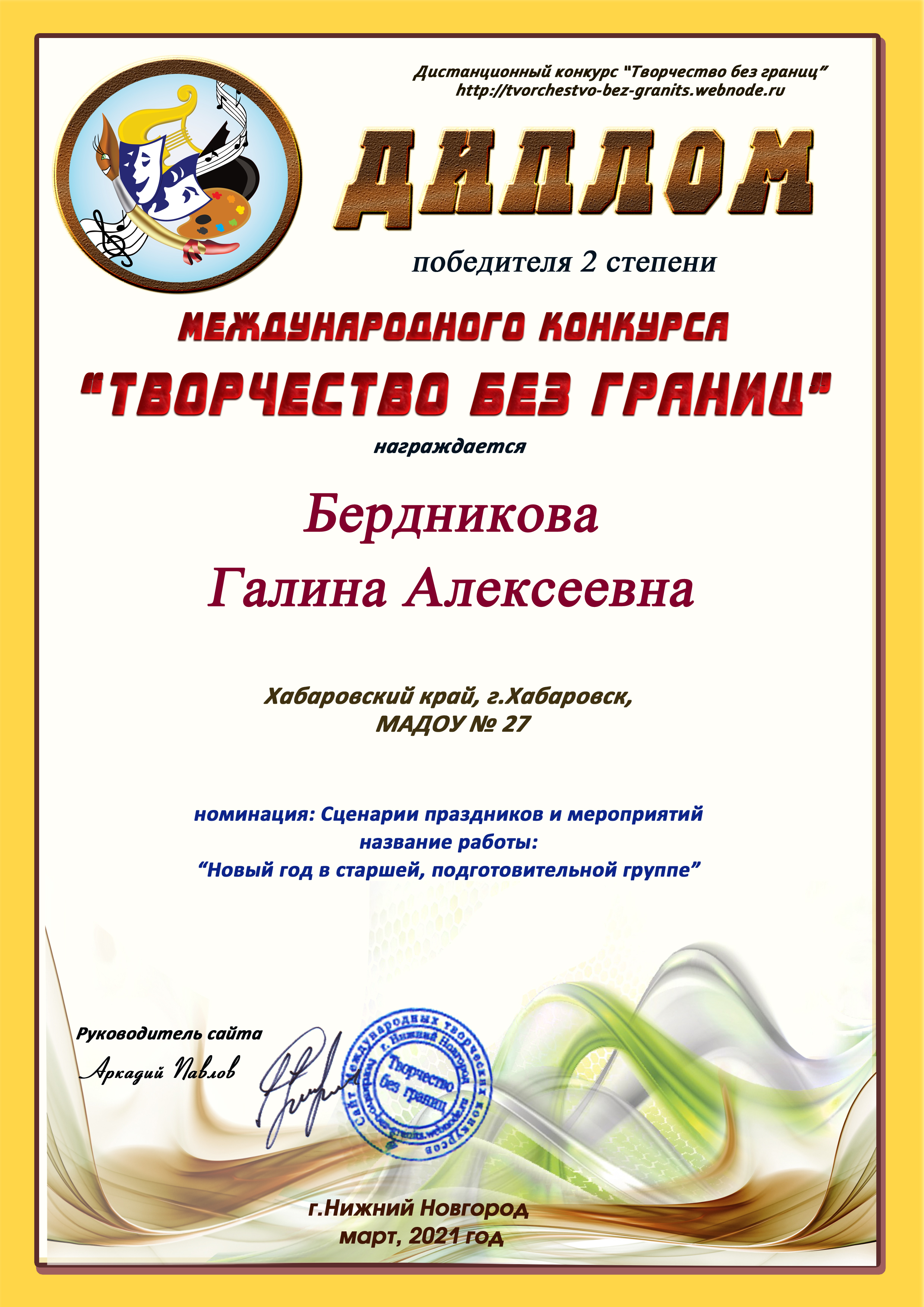 Бердникова