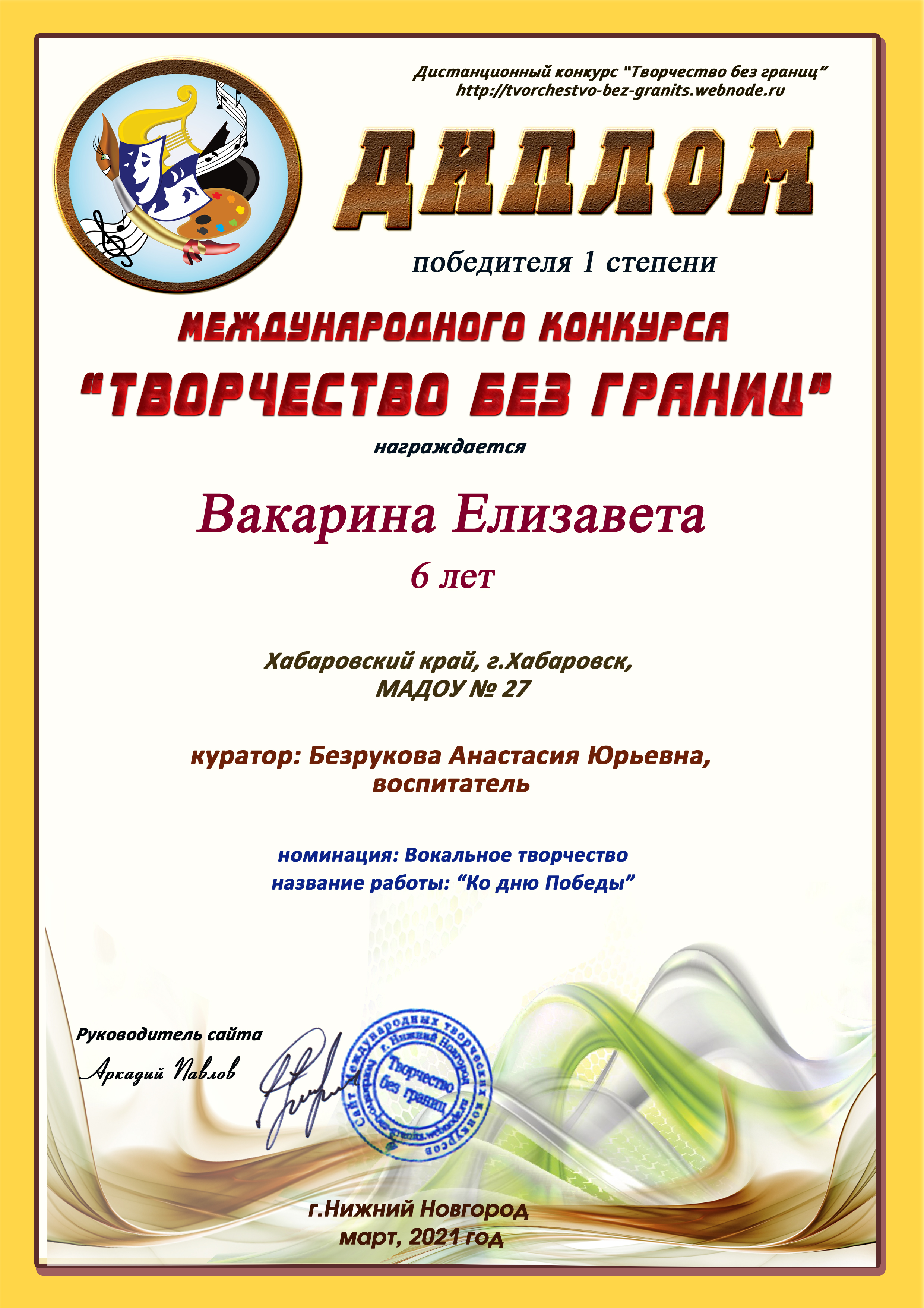 Вакарина Елизавета