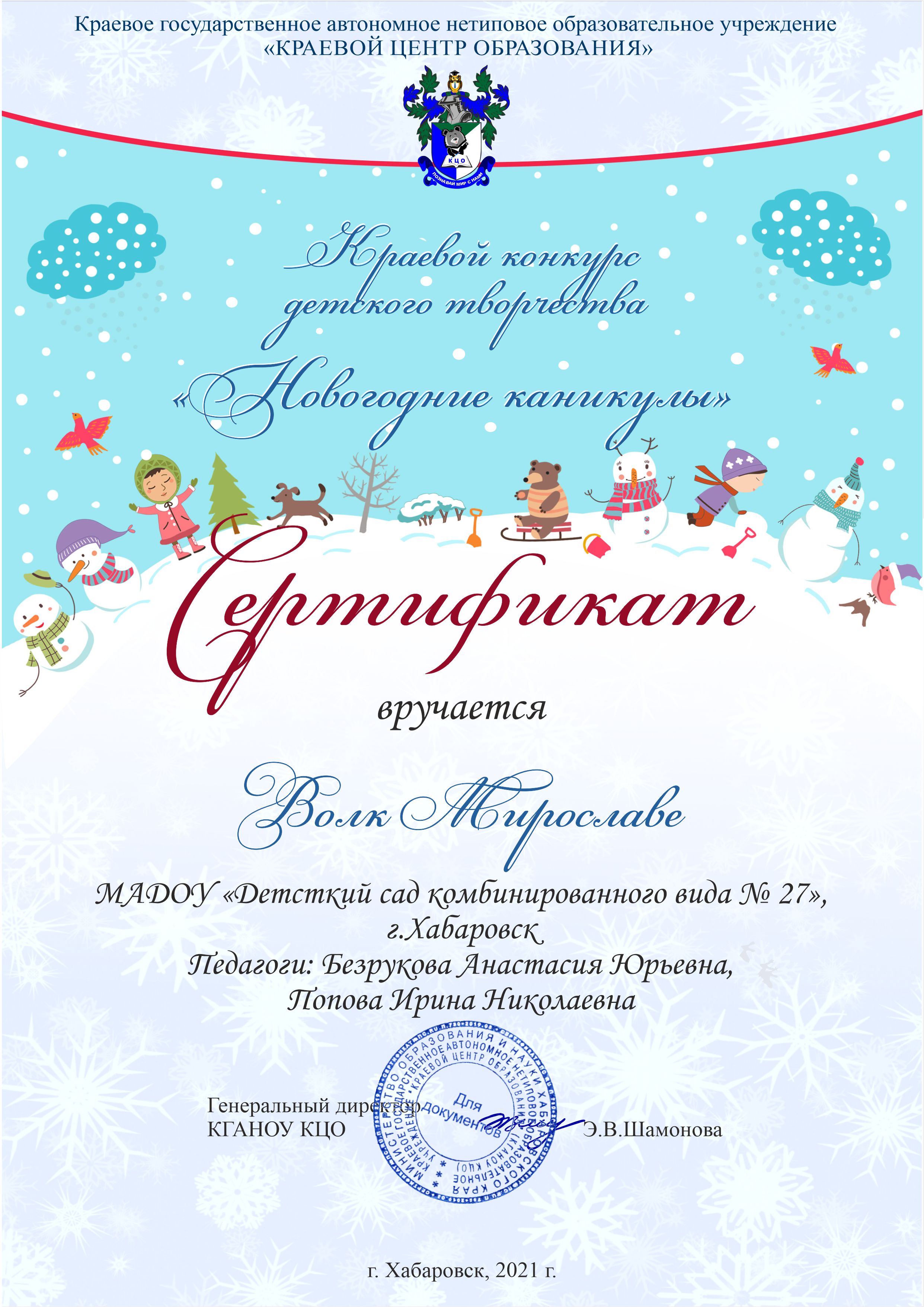 Волк Мирослава