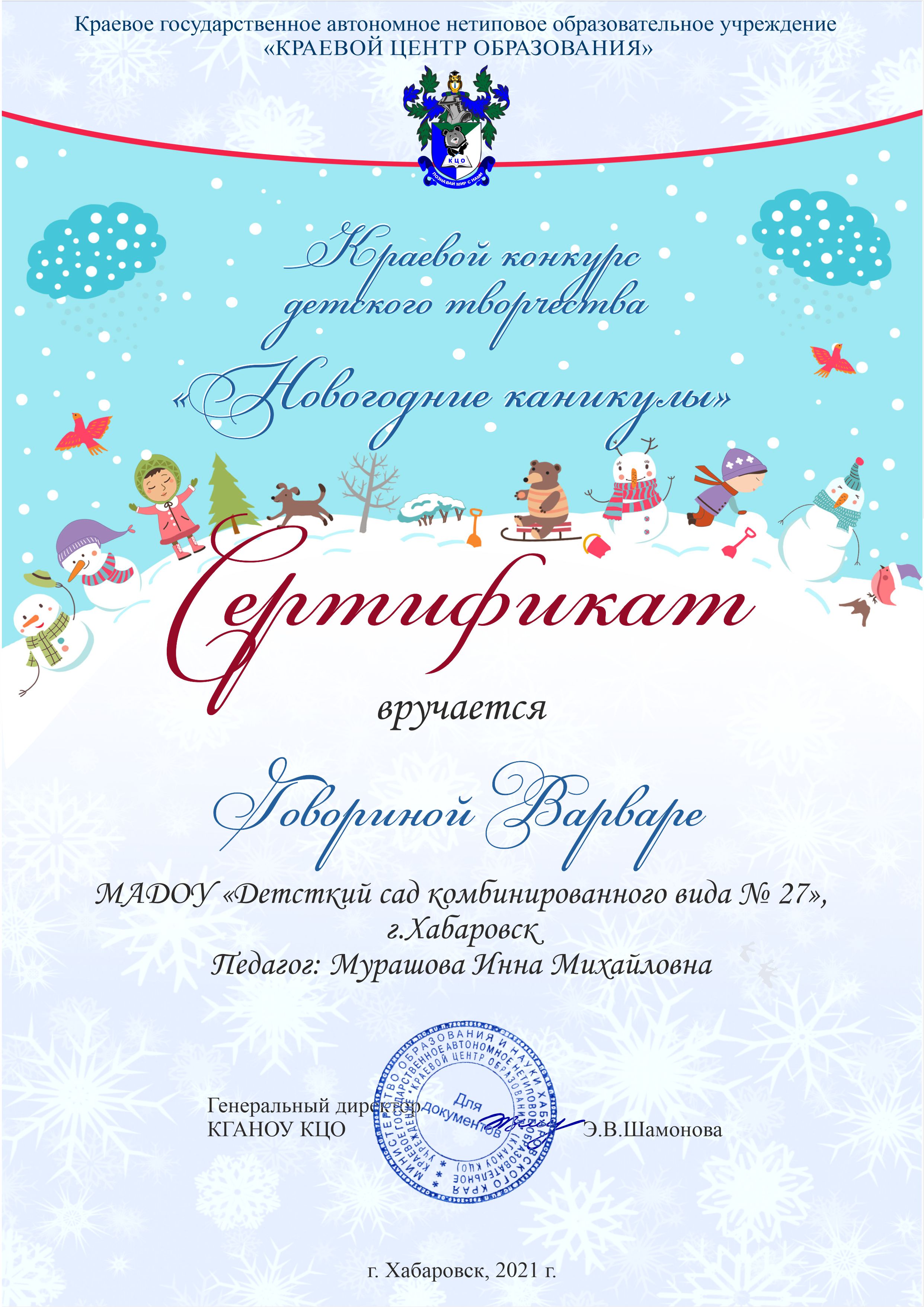 Говорина Варвара