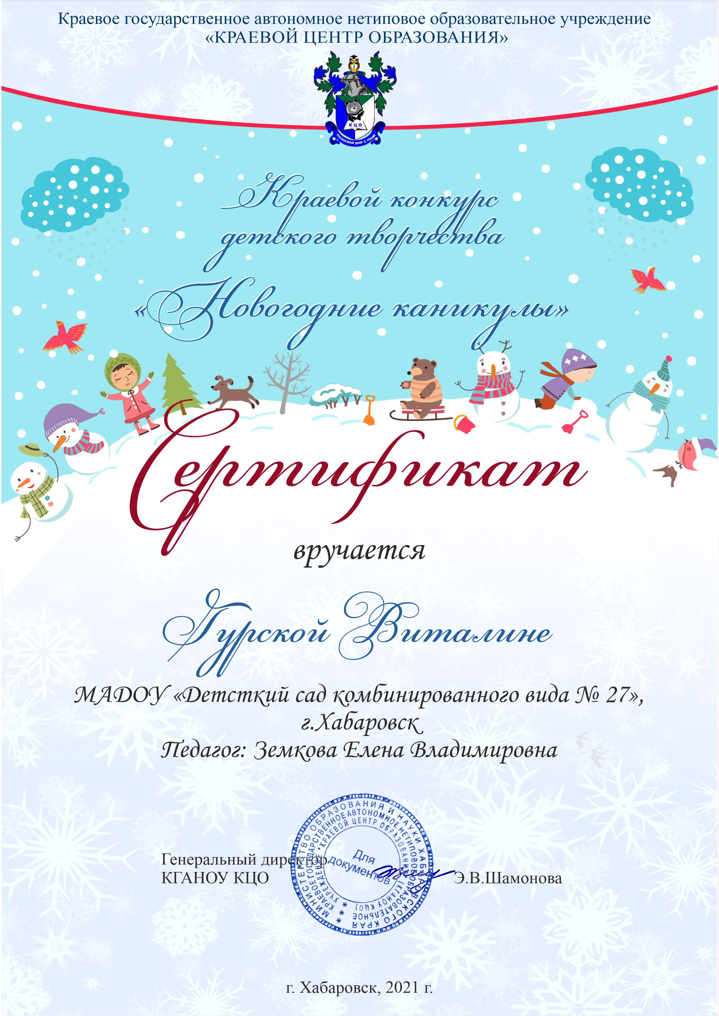 Гурская Виталина