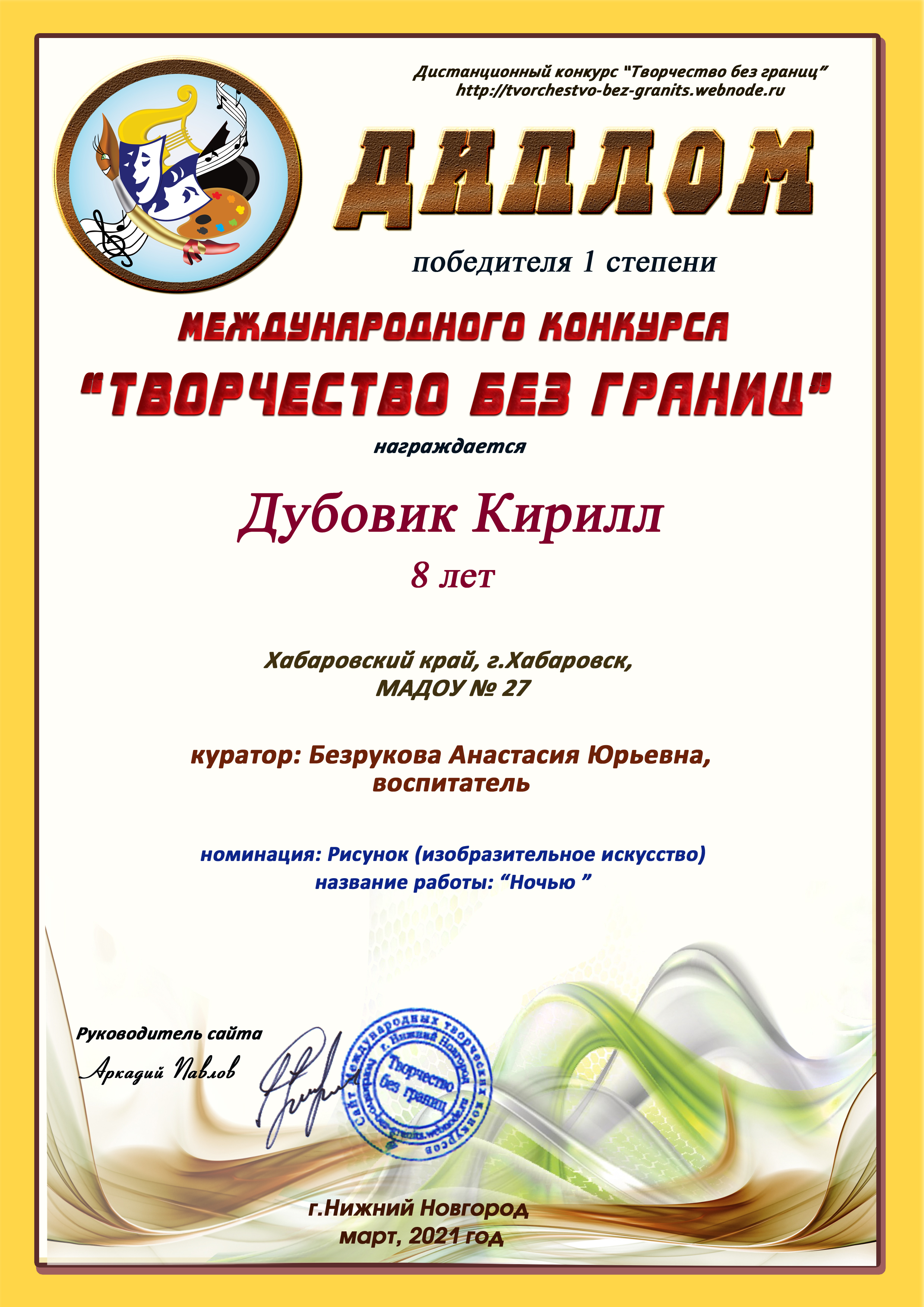 Дубовик