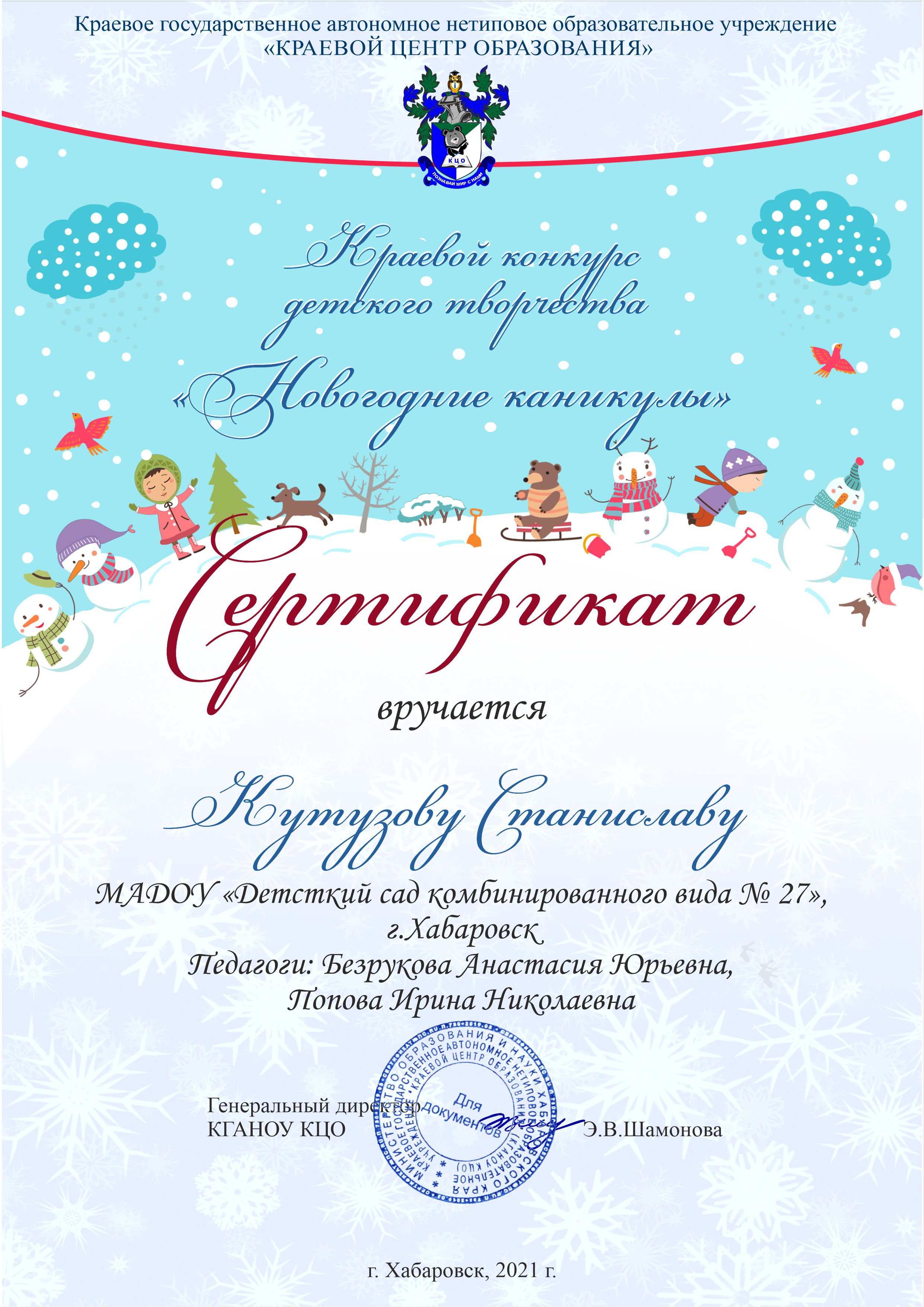 Кутузов Станислав