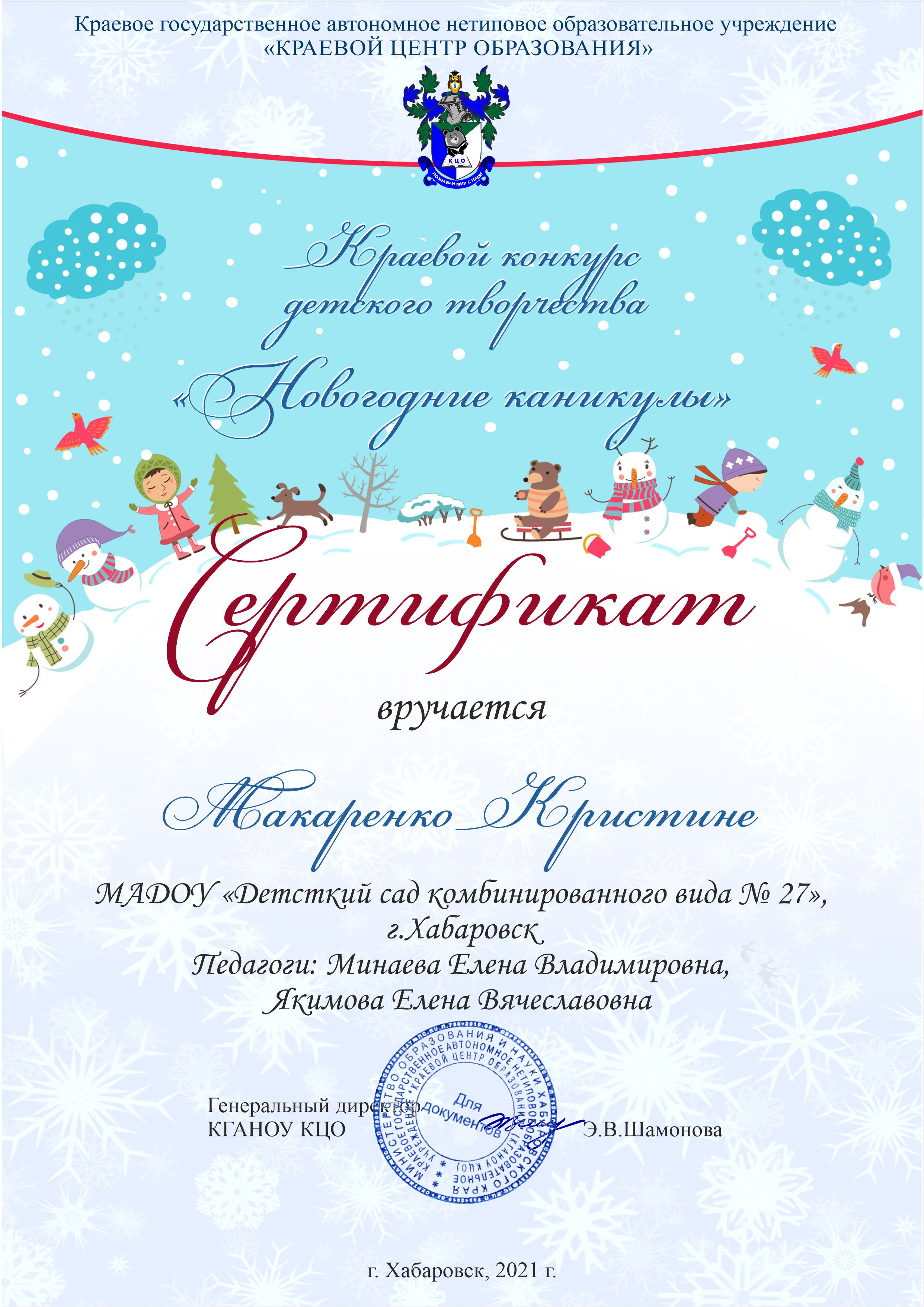 Макаренко Кристина
