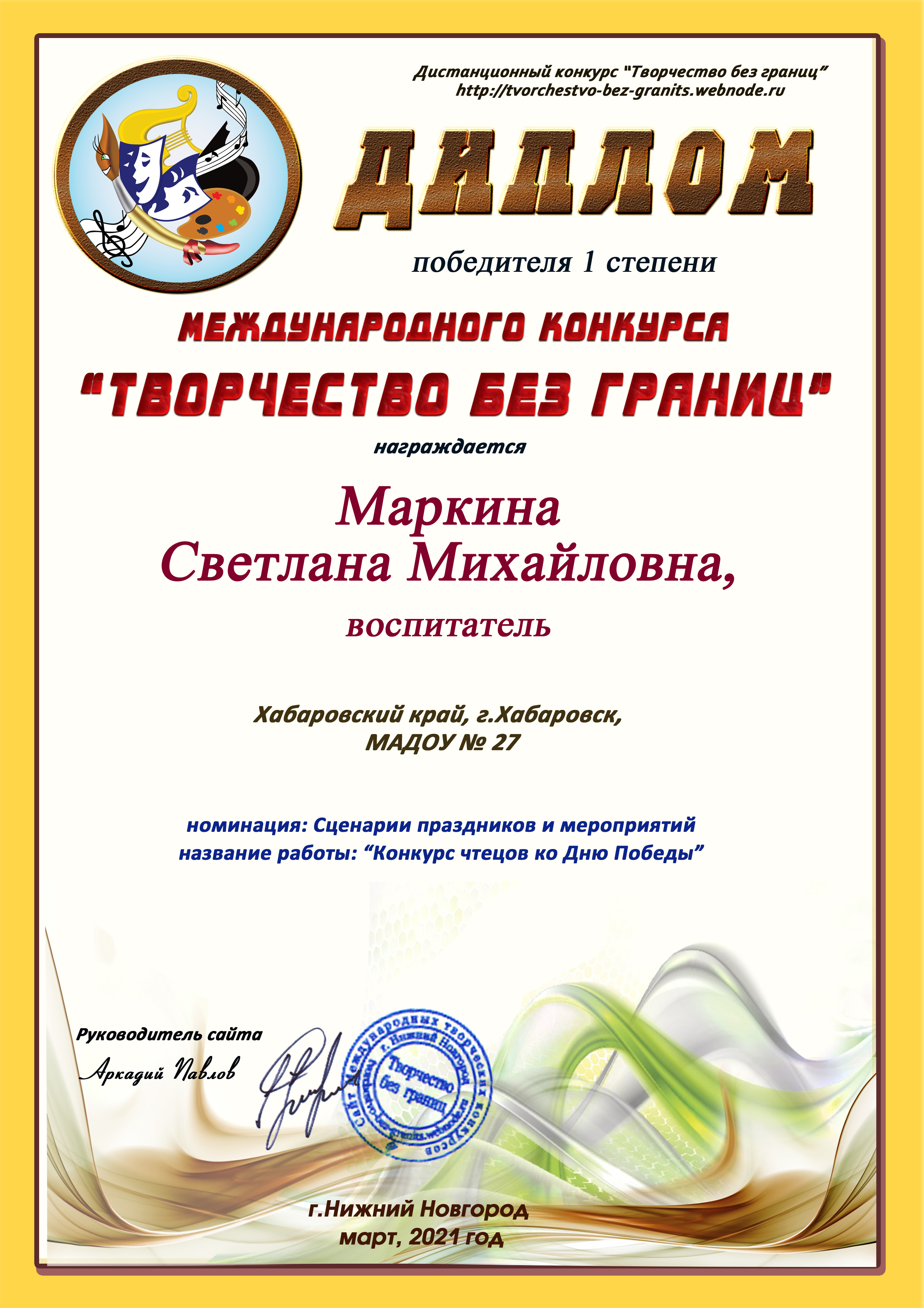 Маркина. 