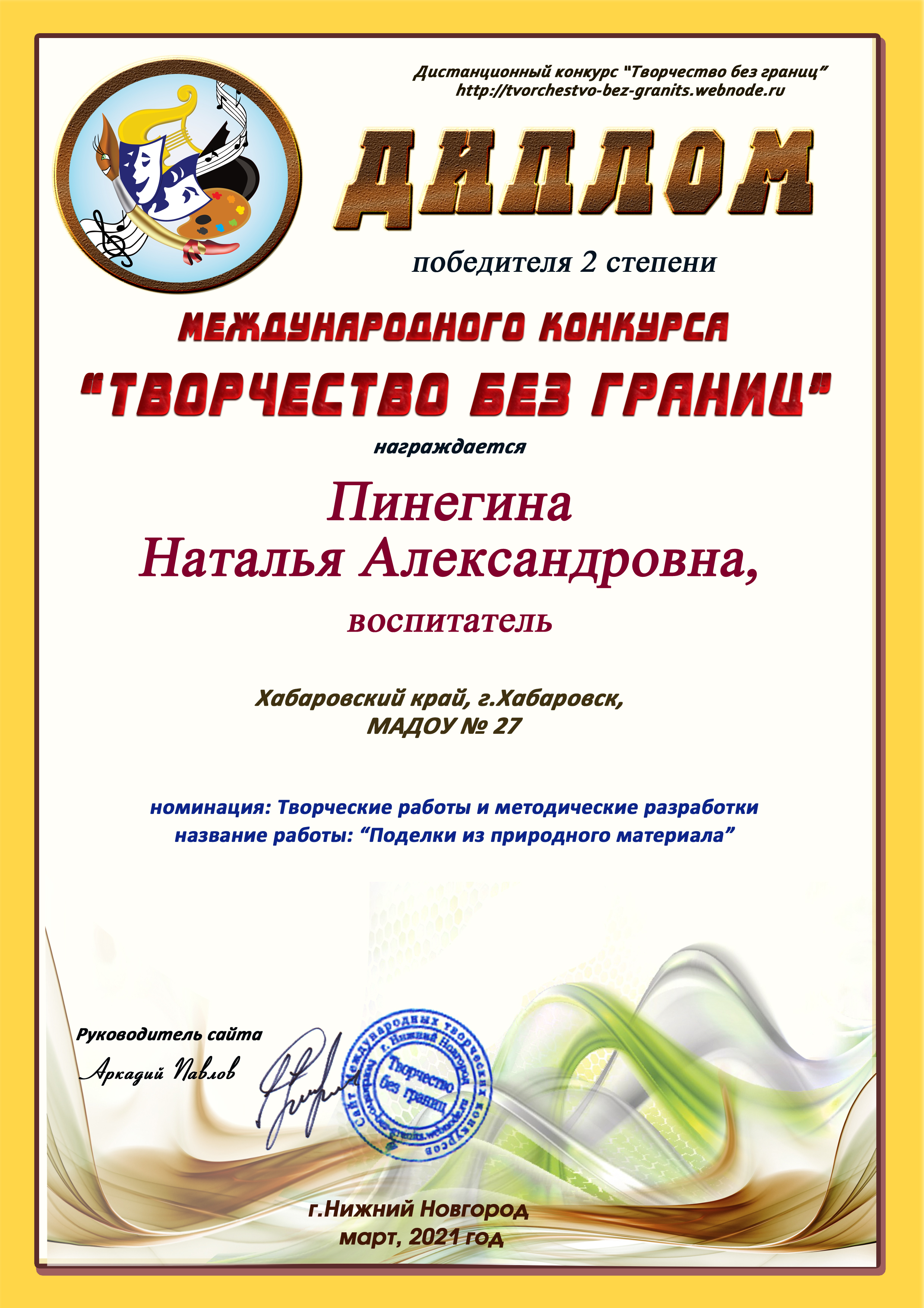 Пинегина