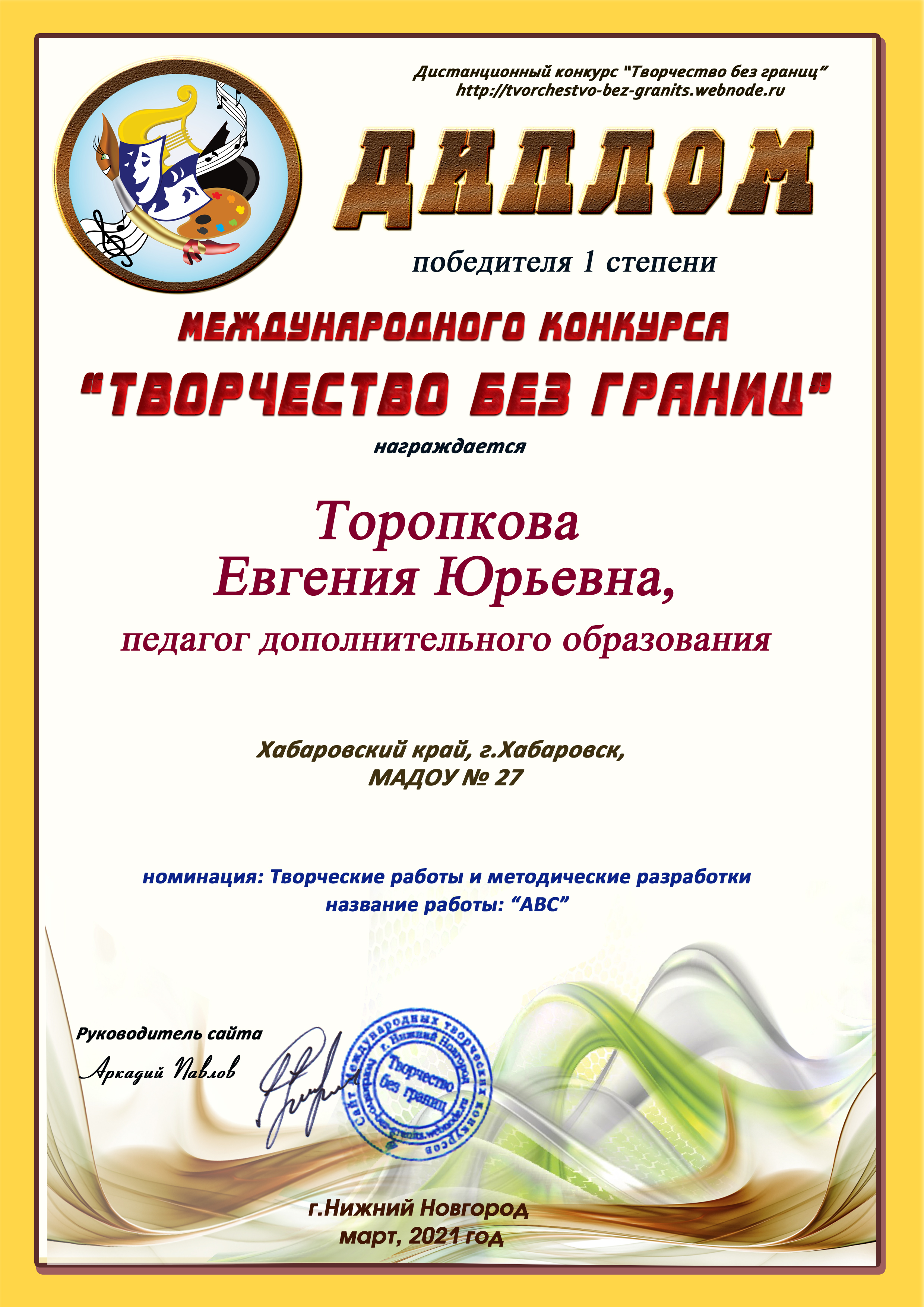 Торопкова