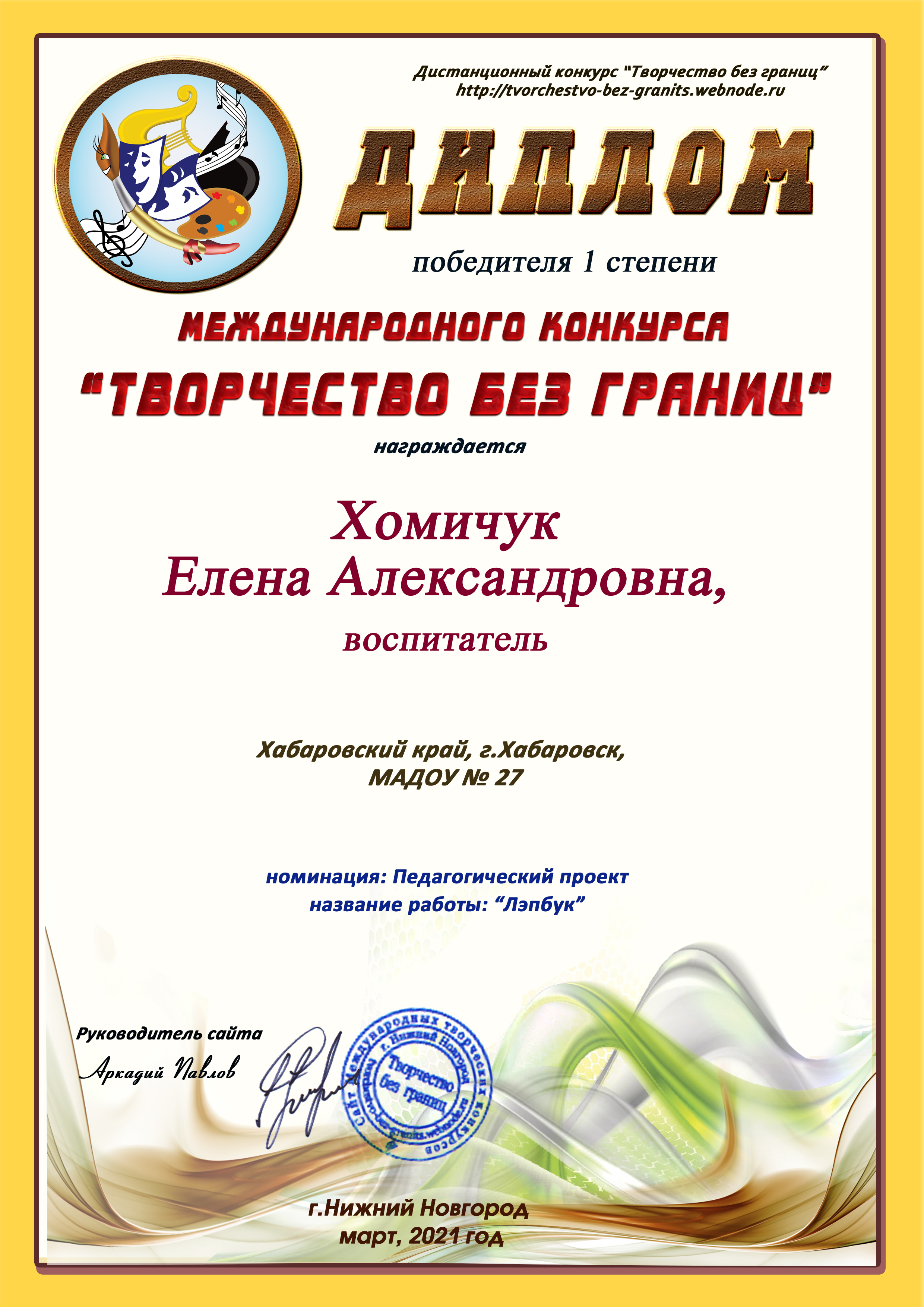 Хомичук