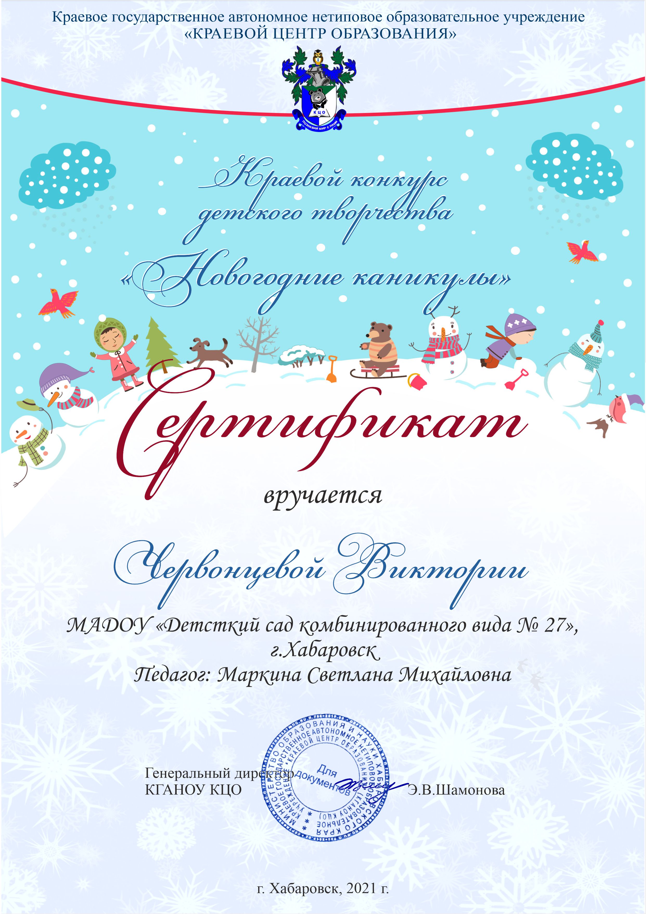 Червонцева Виктория