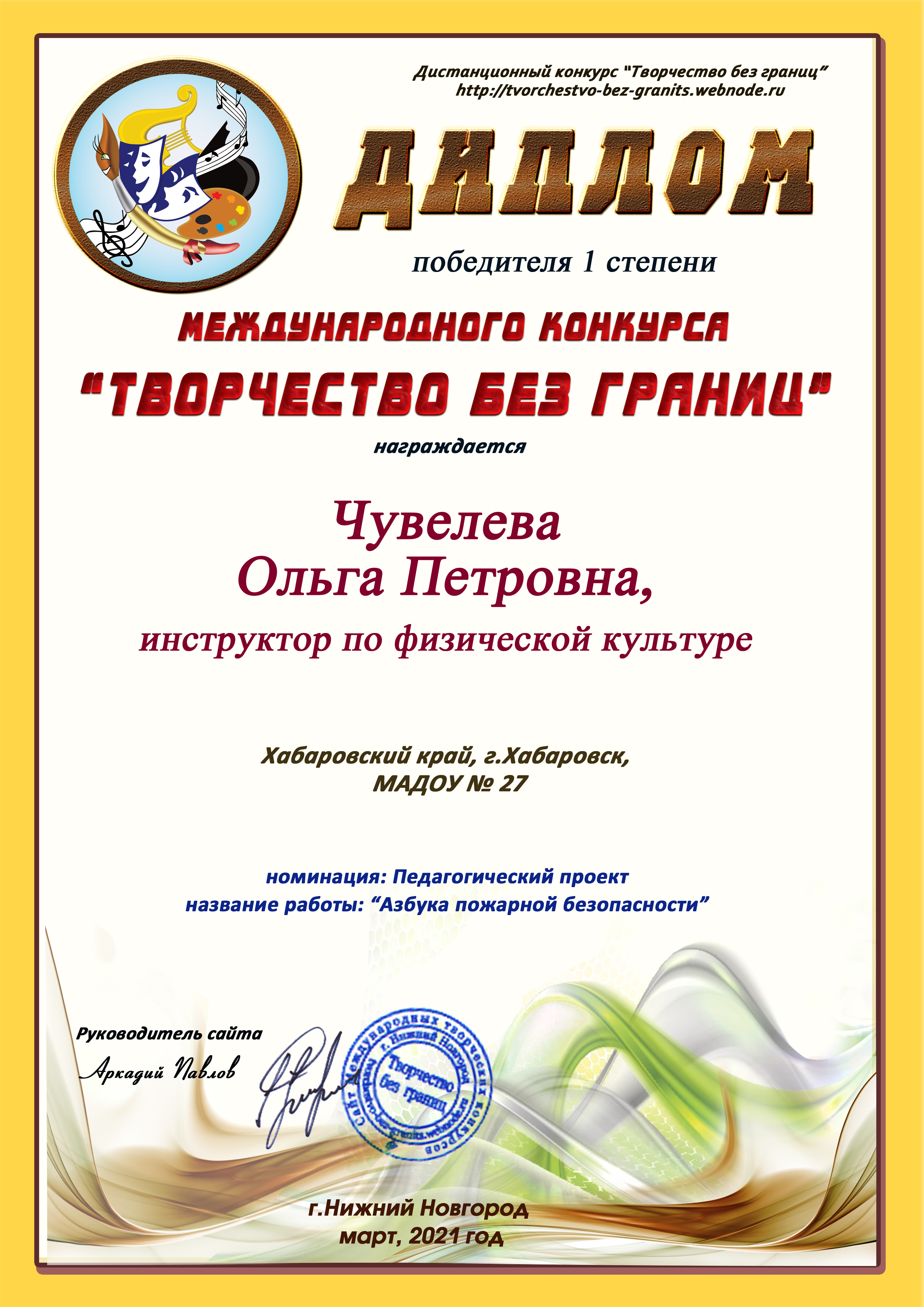 Чувелева. 