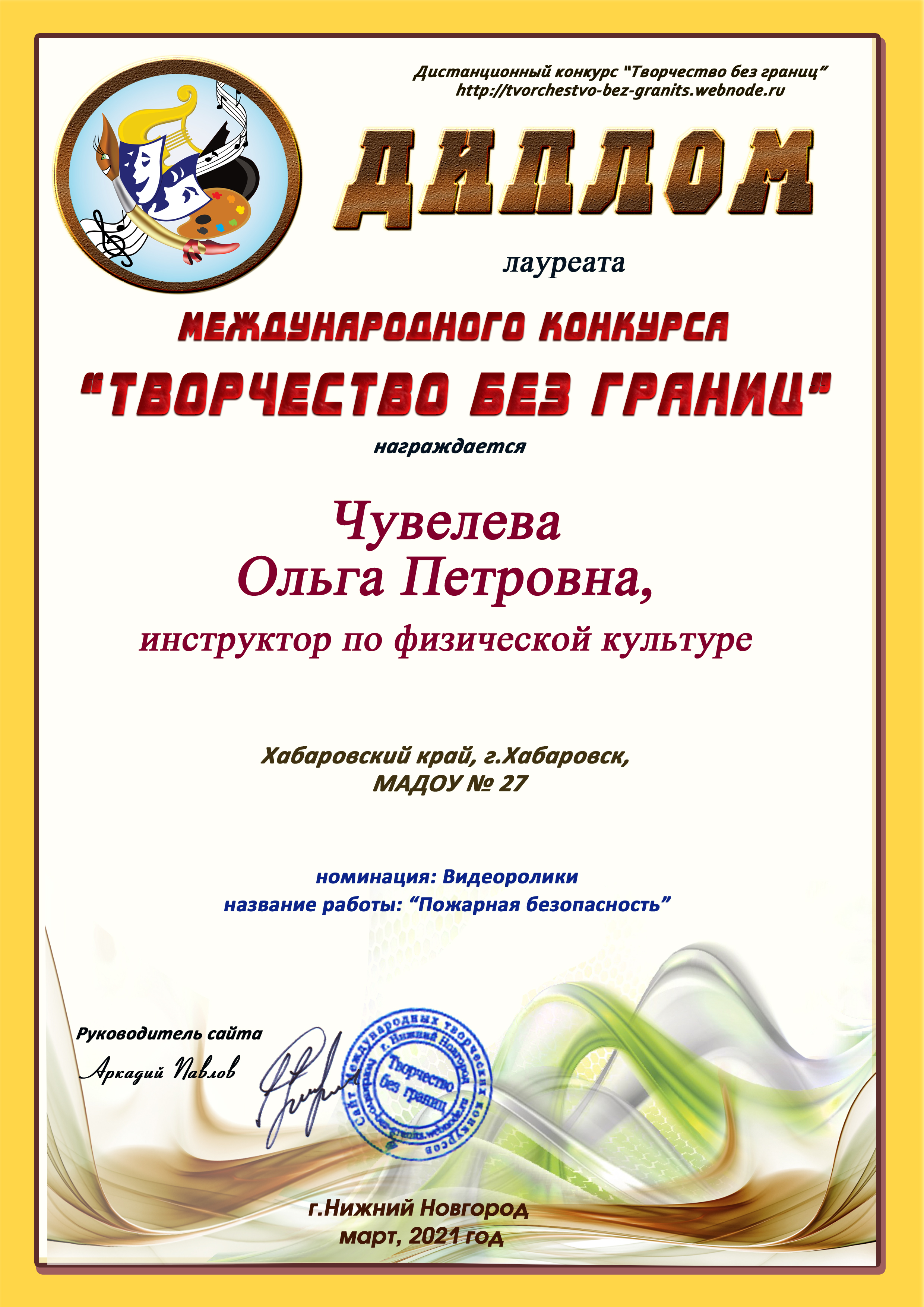 Чувелева