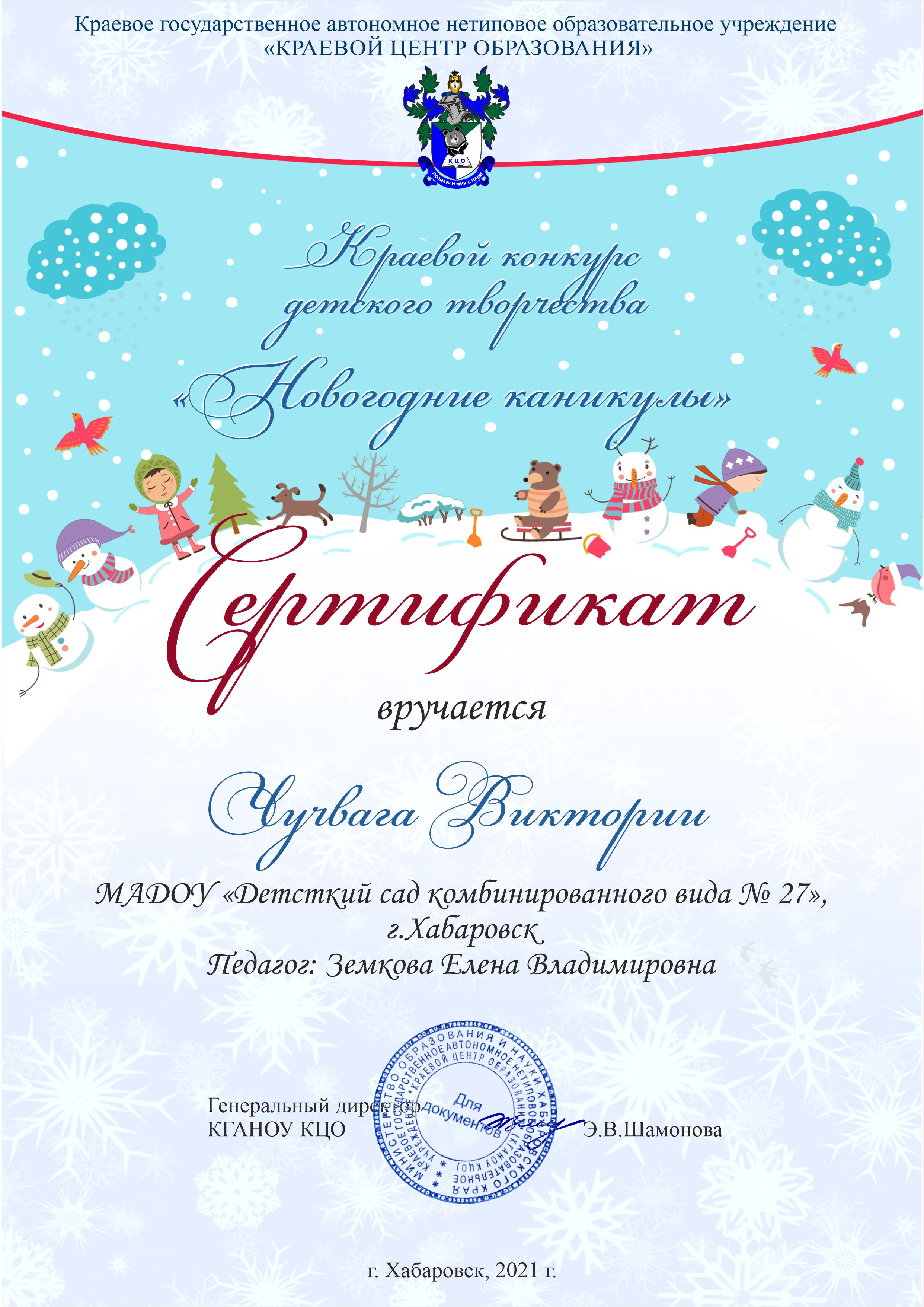 Чучвага Виктория