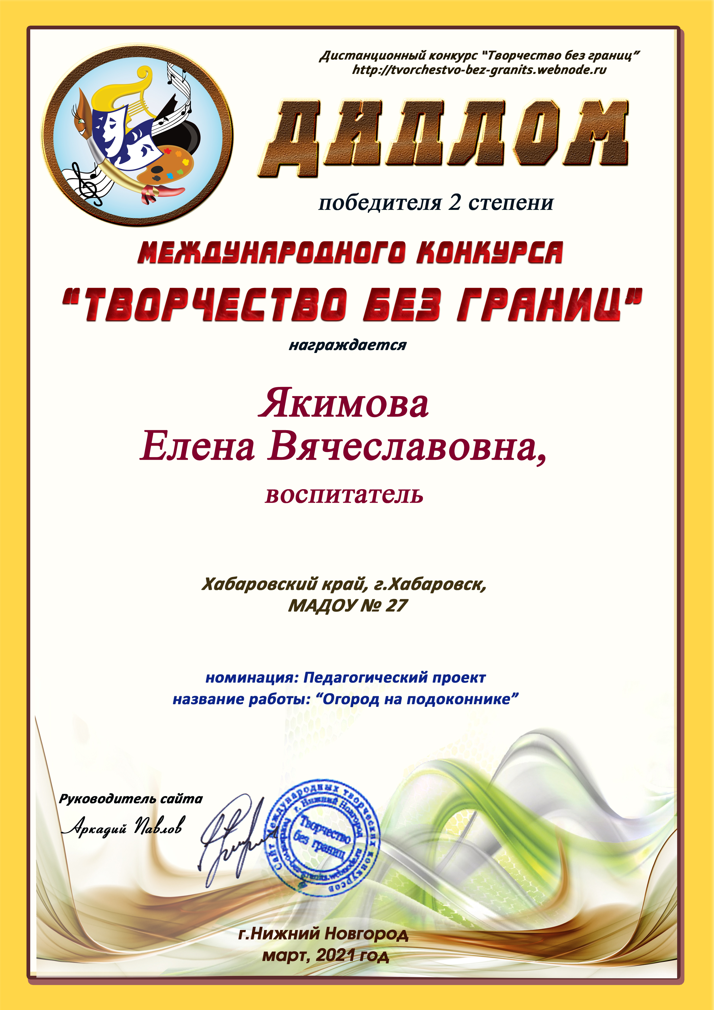 Якимова