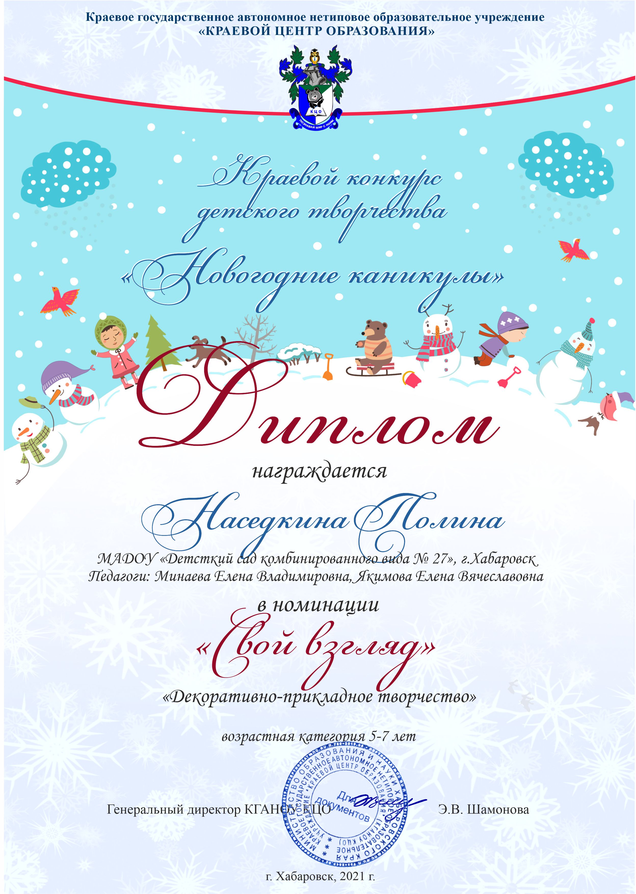 н. Наседкина Полина